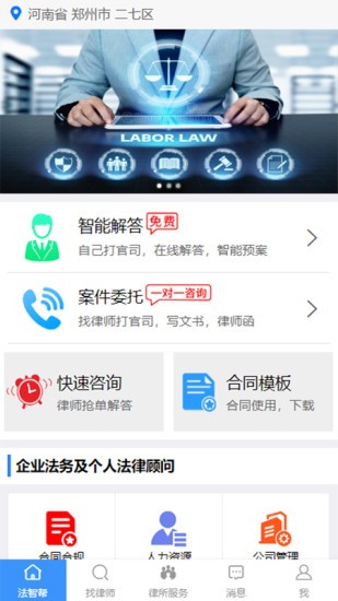 法智幫法律咨詢服務(wù)平臺 v0.1.17 安卓版 0
