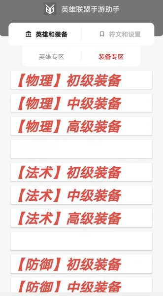 英雄聯(lián)盟手游翻譯中文版本 v1.0 安卓版 0