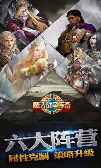 魔法戰(zhàn)爭(zhēng)傳奇 v1.0.0 安卓版 1