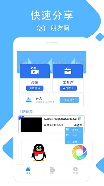 視頻剪輯秀軟件