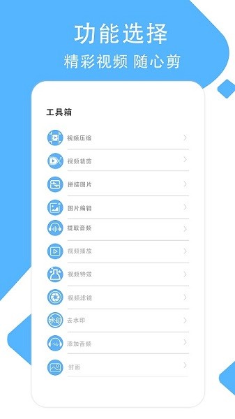 視頻剪輯秀app v1.0.8 安卓版 2