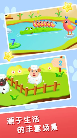 寶寶學(xué)數(shù)字123小游戲免費版 v1.0.10 安卓版 0