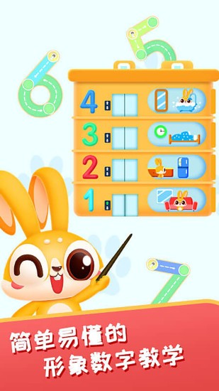 寶寶學(xué)數(shù)字123小游戲免費版 v1.0.10 安卓版 2