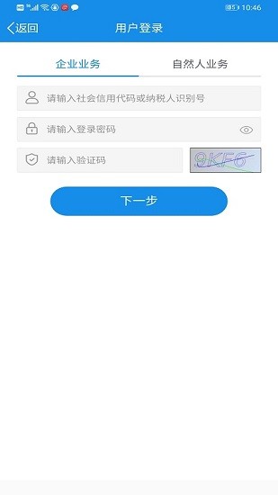 福建稅務(wù)app0