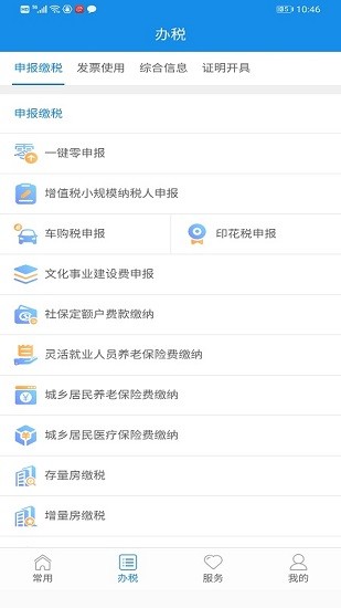 福建稅務(wù)app1