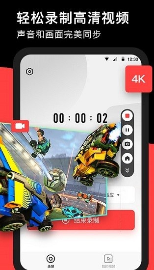 錄丸錄屏大師 v1.2.5 安卓版 3
