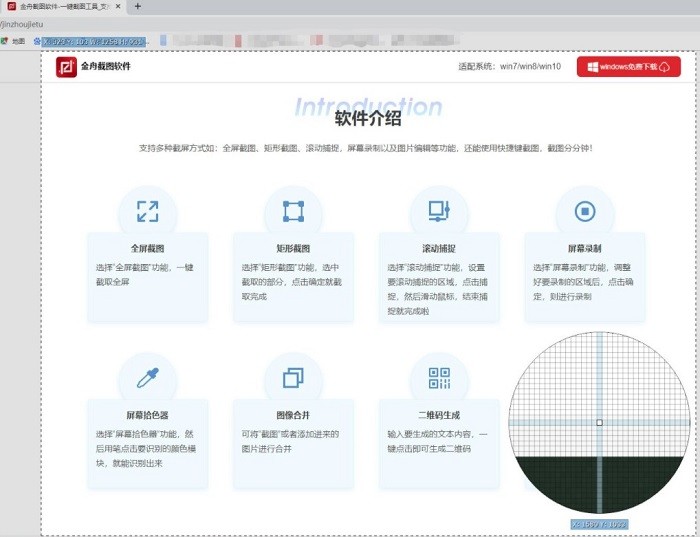 金舟截圖軟件