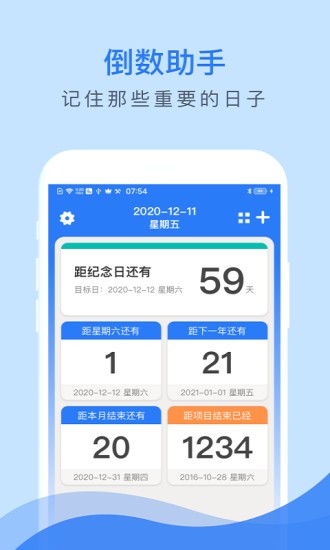 倒數(shù)助手最新版 v1.6.1 安卓版 2
