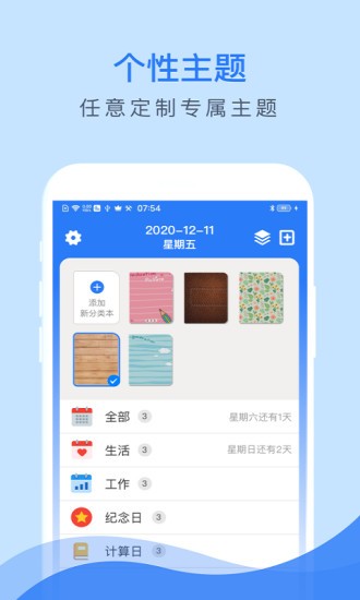 倒數(shù)助手最新版 v1.6.1 安卓版 3