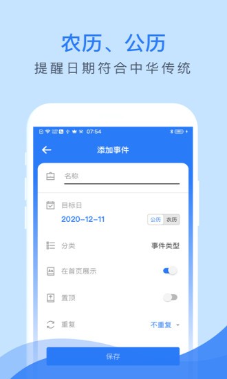 倒數(shù)助手app下載