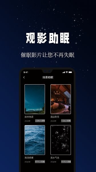牛牛睡眠最新版0