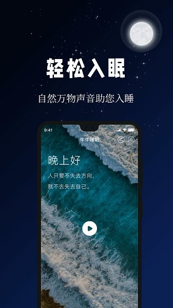 牛牛睡眠最新版3