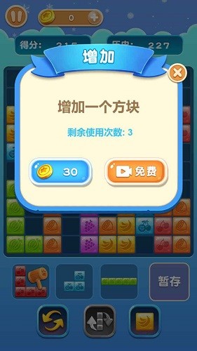 擠爆水果游戲 v1.1.110 安卓版 1