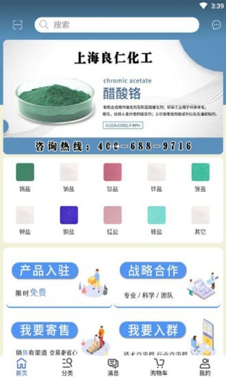 良仁無(wú)機(jī)鹽app v1.6 安卓版 1