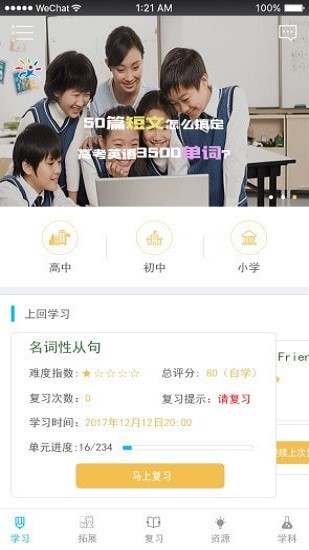 金智匯學(xué)英語官方 v3.7.1 安卓版 1