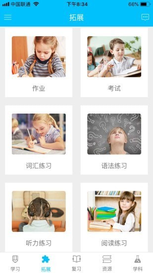 金智匯學(xué)英語最新版