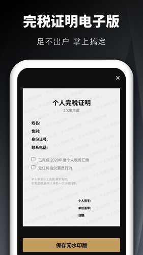 個(gè)稅申報(bào)匯算最新版 v1.30600.0 安卓版 0