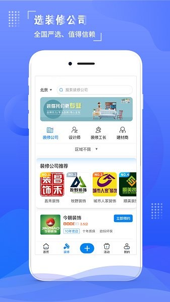 住馨家app1