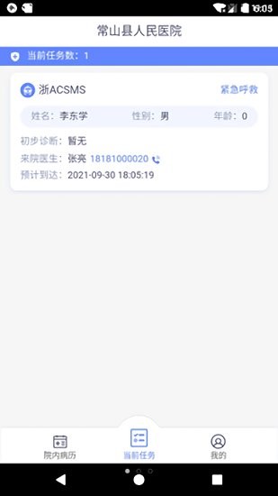 浙江智聯(lián)急救 v1.0.2 安卓版 0