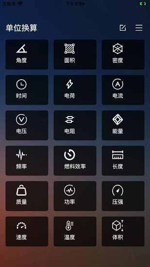 輕換算app最新版