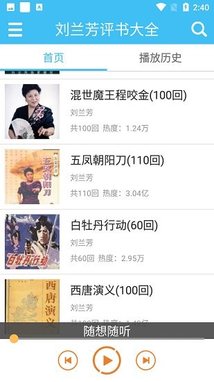 聽(tīng)書(shū)app