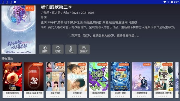 飛鳥影視電視盒子版 v4.8 安卓最新版 2