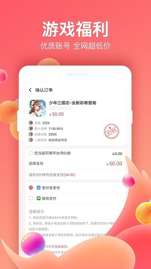 六六手游交易最新版 v5.3.0 安卓版 3