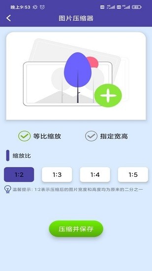 圖片壓縮器手機(jī)版 v1.0 安卓版 1