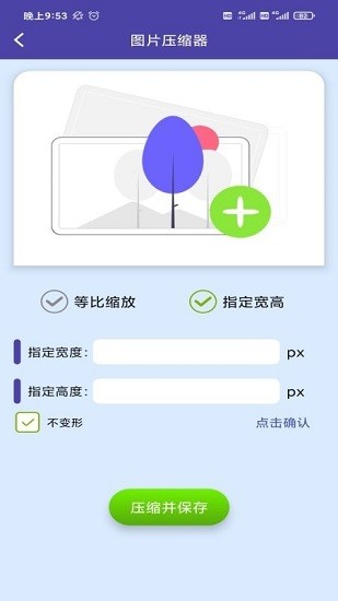 圖片壓縮器手機(jī)版 v1.0 安卓版 0