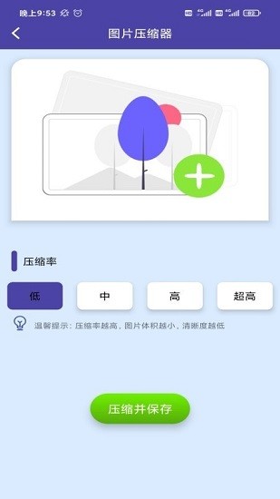 圖片壓縮器手機(jī)版 v1.0 安卓版 3