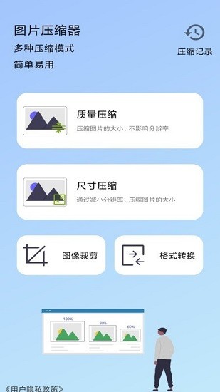 圖片壓縮app