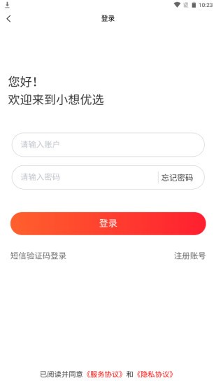 小想優(yōu)選平臺(tái) v3.3.0 安卓版 0