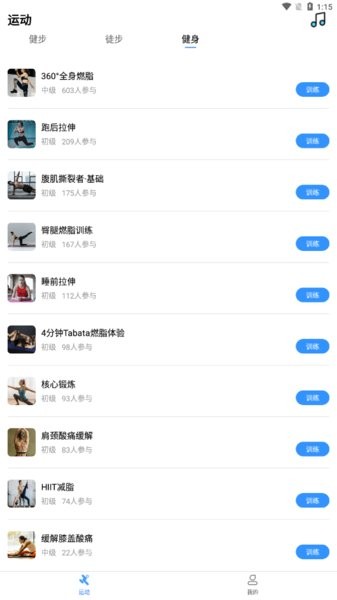 朝夕運(yùn)動(dòng)最新版1