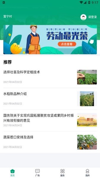 慧村最新下載 慧村app下載