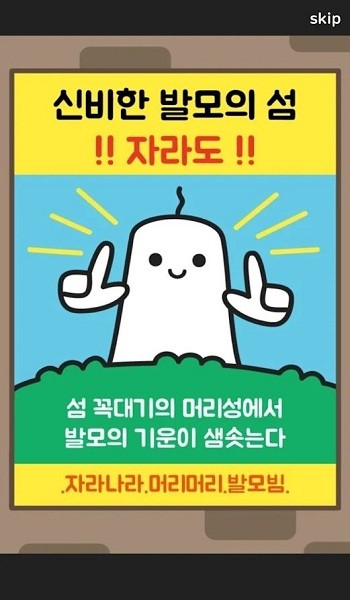 光頭歷險記(머머리의 모험) v1.0 安卓版 3