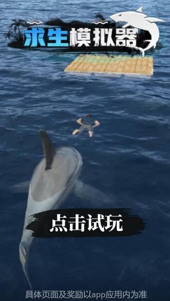 求生模擬器手游下載