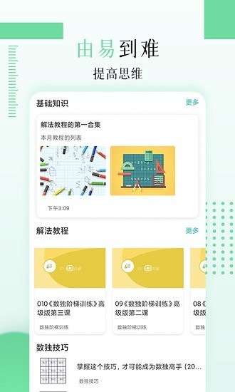 兒童數(shù)獨(dú)軟件 v1.0 .1 最新版 0