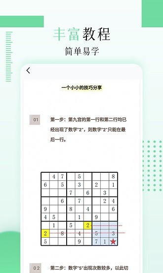 兒童數(shù)獨(dú)軟件 v1.0 .1 最新版 1