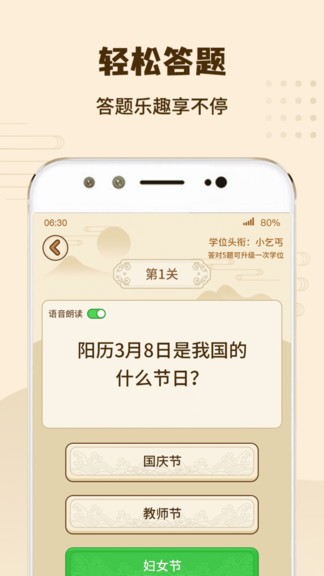答題我特牛官方版 v1.0.5 安卓版 0