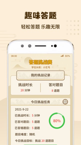 答題我特牛官方版 v1.0.5 安卓版 2