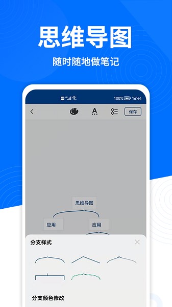 思維導(dǎo)圖專家 v2.0 安卓版 1