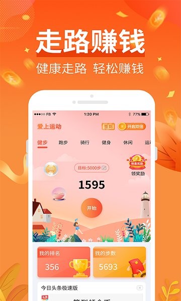 愛上運(yùn)動(dòng)官方版 v1.0.0 最新安卓版 3