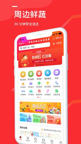 周邊活動(dòng)app