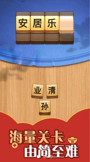 拼詞達(dá)人手游 v1.1.2 安卓版 3