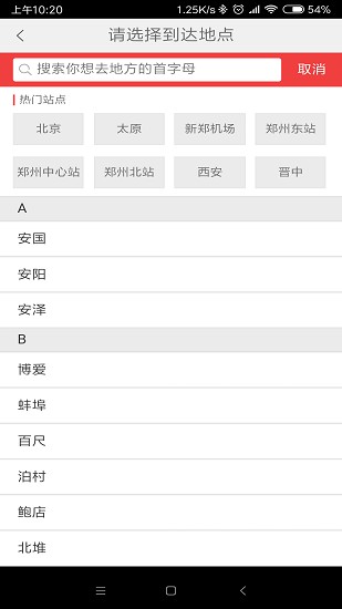 大美太行晉城游網(wǎng)上訂票app v1.2 安卓版 1