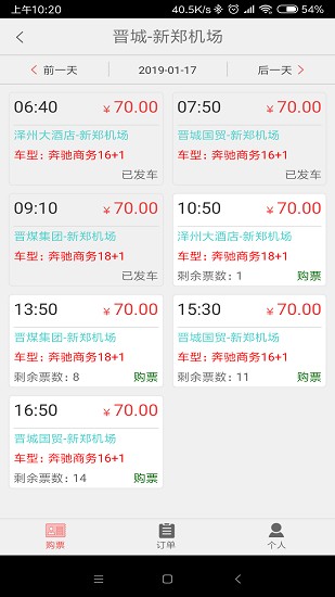 大美太行晉城游網(wǎng)上訂票app v1.2 安卓版 2