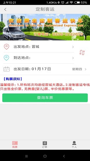 大美太行晉城游app下載