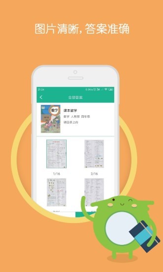 作業(yè)精靈答案大全下載