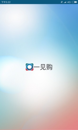 一見購軟件 v1.22.2-fp 安卓版 0