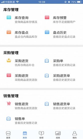 農(nóng)資大管家軟件銷(xiāo)售管理 v1.0.8 安卓版 0